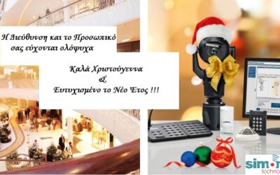 Καλά Χριστούγεννα και Ευτυχισμένο το Νέο Έτος!